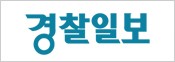 경찰일보