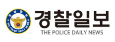 경찰일보바로가기