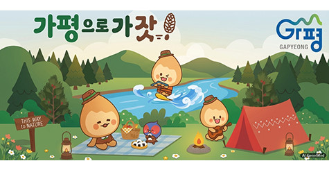가평잣
