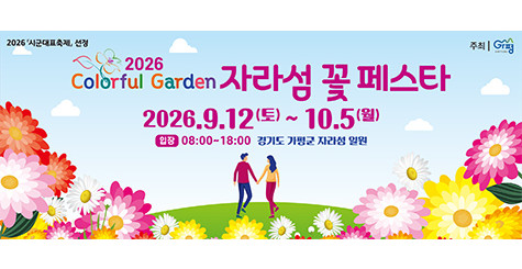 자라섬 꽃 페스타